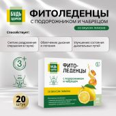 Будь Здоров! Фитоледенцы с подорожником и чабрецом со вкусом лимона №20