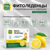 Будь Здоров! Фитоледенцы с подорожником и чабрецом со вкусом лимона №20 №2