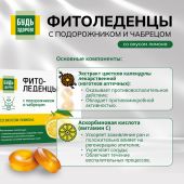 Будь Здоров! Фитоледенцы с подорожником и чабрецом со вкусом лимона №20 №5