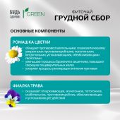 Будь Здоров! Грин фиточай Грудной сбор ф/п 2г №20 №4