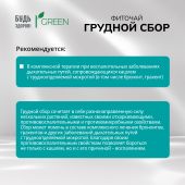 Будь Здоров! Грин фиточай Грудной сбор ф/п 2г №20 №5