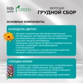 Будь Здоров! Грин фиточай Грудной сбор ф/п 2г №20 №3