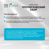 Будь Здоров! Грин фиточай Урологический сбор ф/п 1,5г №20 №3