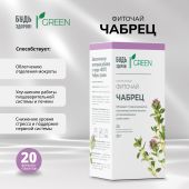 Будь Здоров! Грин фиточай Чабрец ф/п 1,5 г №20