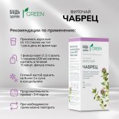 Будь Здоров! Грин фиточай Чабрец ф/п 1,5 г №20 №2