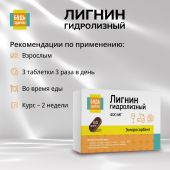 Будь Здоров! Лигнин гидролизный 400мг таб. №60 №3