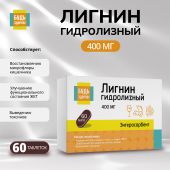 Будь Здоров! Лигнин гидролизный 400мг таб. №60