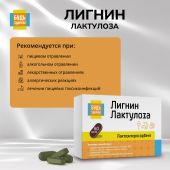 Будь Здоров! Лигнин с лактулозой таб. №60 №3
