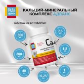 Будь Здоров! Кальций-минеральный комплекс Адванс таб. №60 №4