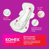 Котекс прокладки макси протект супер+ ароматизированные №9 №3