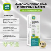 Будь Здоров! Фитокомплекс трав и эфирных масел паста 100мл