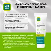 Будь Здоров! Фитокомплекс трав и эфирных масел паста 100мл №5