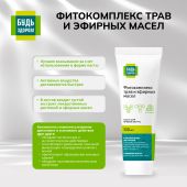 Будь Здоров! Фитокомплекс трав и эфирных масел паста 100мл №5
