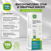 Будь Здоров! Фитокомплекс трав и эфирных масел паста 100мл