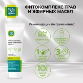 Будь Здоров! Фитокомплекс трав и эфирных масел паста 100мл №2