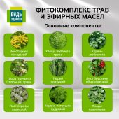 Будь Здоров! Фитокомплекс трав и эфирных масел паста 100мл №3