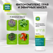 Будь Здоров! Фитокомплекс трав и эфирных масел паста 100мл №4