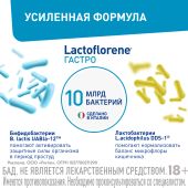 Лактофлорене гастро порошок в саше-пакетах по 2г №10 №4