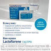 Лактофлорене гастро порошок в саше-пакетах по 2г №10 №8