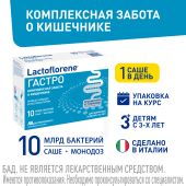 Лактофлорене гастро порошок в саше-пакетах по 2г №10 №2