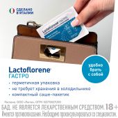 Лактофлорене гастро порошок в саше-пакетах по 2г №10 №7