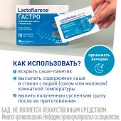 Лактофлорене гастро порошок в саше-пакетах по 2г №10 №5