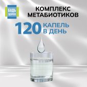 Будь Здоров! Комплекс метабиотиков ананас 100мл №6