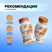 Смарт Пауэр L-карнитин капс. №80 №3