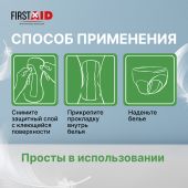 Ферстэйд прокладки урологические мини №16 №6