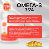 Будь Здоров! Омега-3 35% 700мг капс. №180 №5