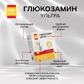 Будь Здоров! Глюкозамин Ультра с апельсиновым вкусом саше 2,5г №20 №5