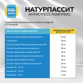 Будь Здоров! Натурпассит антистресс комплекс капс. №30 №7