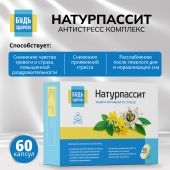 Будь Здоров! Натурпассит антистресс комплекс капс. №60
