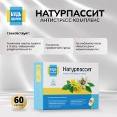 Будь Здоров! Натурпассит антистресс комплекс капс. №60