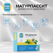Будь Здоров! Натурпассит антистресс комплекс капс. №60 №2