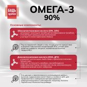 Будь Здоров! Омега-3 90% 1300мг капс. №60 №4