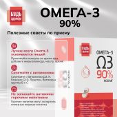 Будь Здоров! Омега-3 90% 1300мг капс. №120 №6