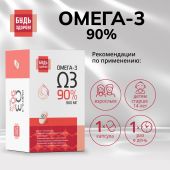Будь Здоров! Омега-3 90% 1300мг капс. №120 №2