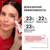 Виши лифтактив пигмент специалист B3 крем для кожи вокруг глаз против пигментации и морщин SPF50+ 15мл №3