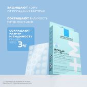 Ля Рош-Позе Эфаклар Дуо+М патчи мультифункциональные №22 №3