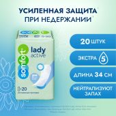 Сомфорт прокладки женские впитывающие леди актив экстра №20 №3