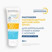 Биодерма Фотодерм крем для лица и тела солнцезащитный детский spf50+ 50мл №3