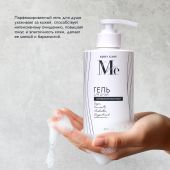 Медива БОДИ КЕА гель для душа парфюмированный Морская соль/Амбретта/Шалфей/Грейпфрут 400мл №4