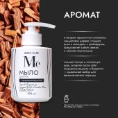 Медива БОДИ КЕА мыло для рук парфюмированное Сладкий мандарин/Грейпфрут/Садовая роза/Сандал 300мл №3