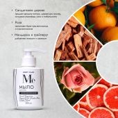 Медива БОДИ КЕА мыло для рук парфюмированное Сладкий мандарин/Грейпфрут/Садовая роза/Сандал 300мл №5