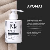Медива БОДИ КЕА крем для рук и тела парфюмированный Белый персик/Розовый перец/Сандал/Кашемир 300мл №2