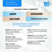 Биозон глина голубая для лица и тела кембрийская 100г №2