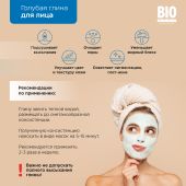 Биозон глина голубая для лица и тела кембрийская 100г №4