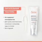 Авен Ксера Калм А.Д. успокаивающий концентрат 40мл №9