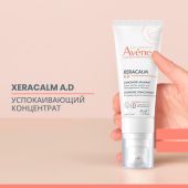 Авен Ксера Калм А.Д. успокаивающий концентрат 40мл №4